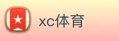 xc体育 Logo